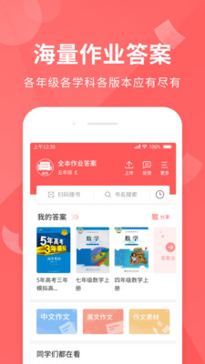 全本作业答案APP