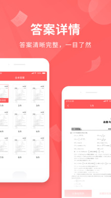 全本作业答案APP