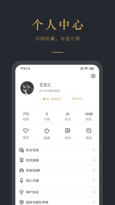 早安语录APP