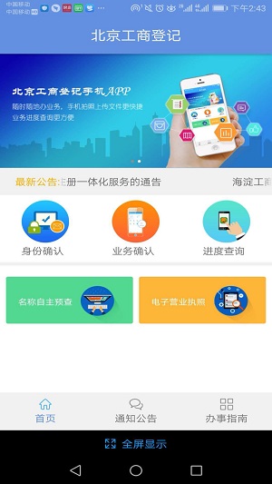 北京企业登记e窗通苹果版下载