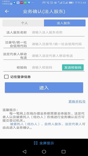 北京企业登记e窗通APP