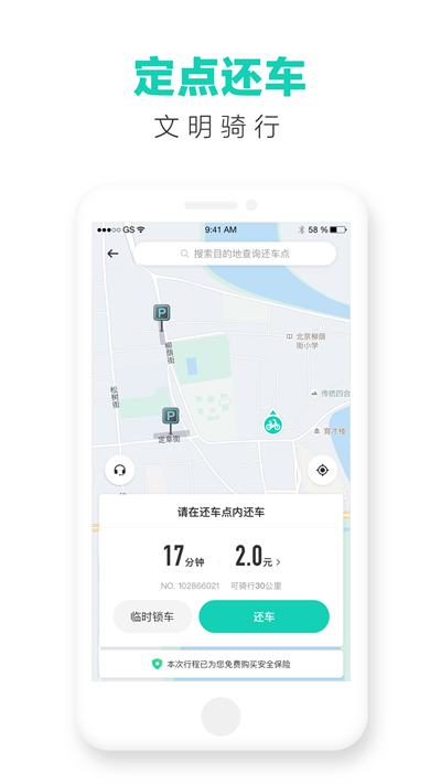 青桔共享单车APP