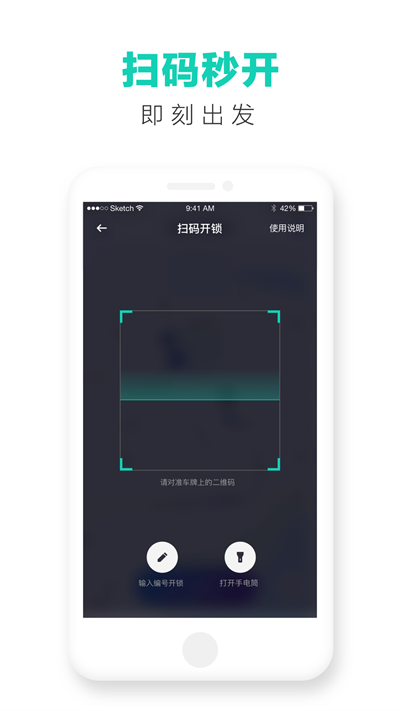 青桔共享单车APP