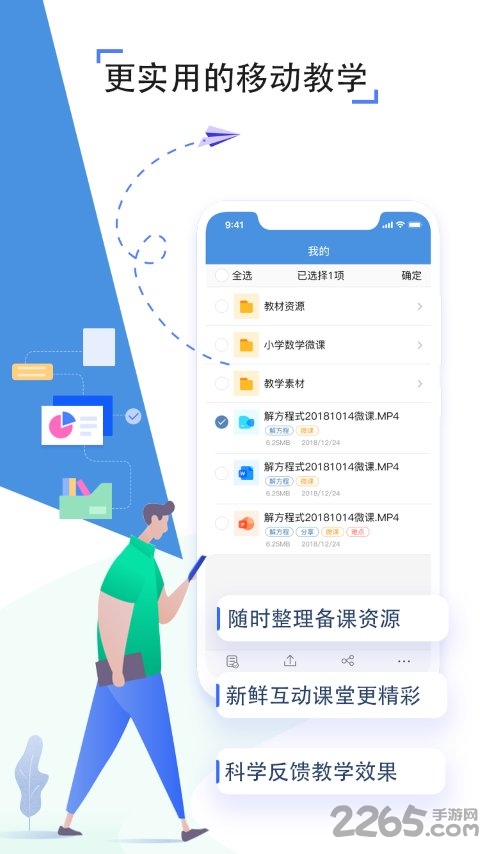 福建省人人通app下载