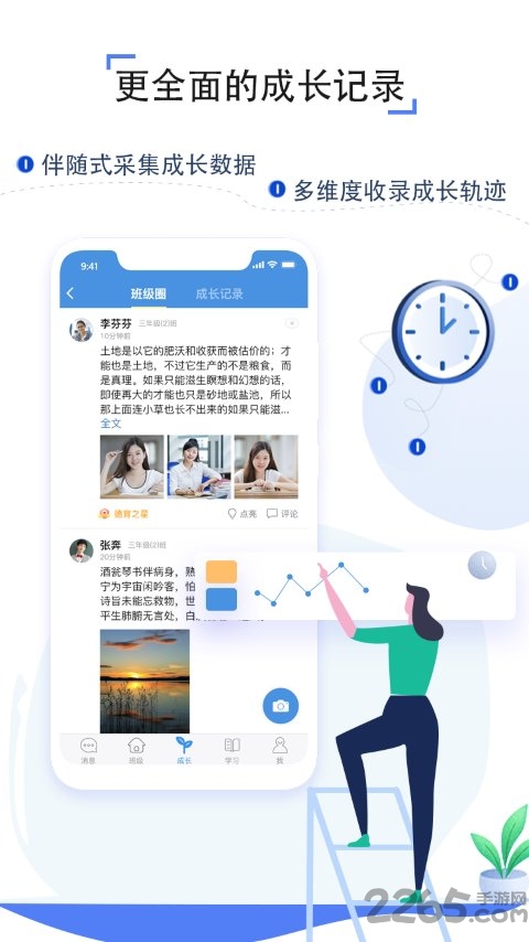 福建省人人通APP