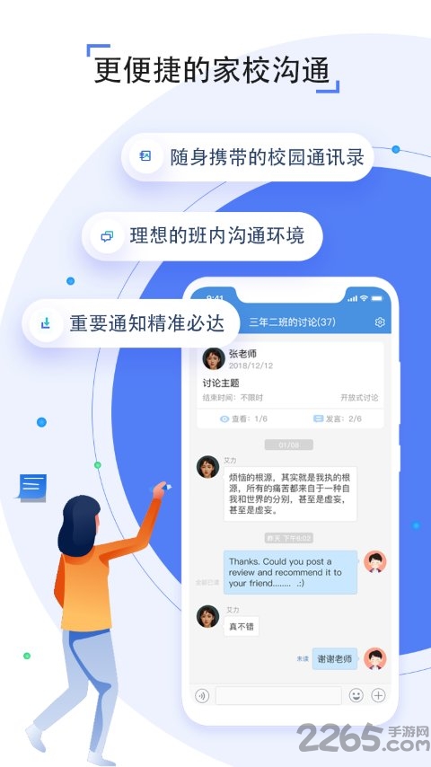 福建省人人通APP