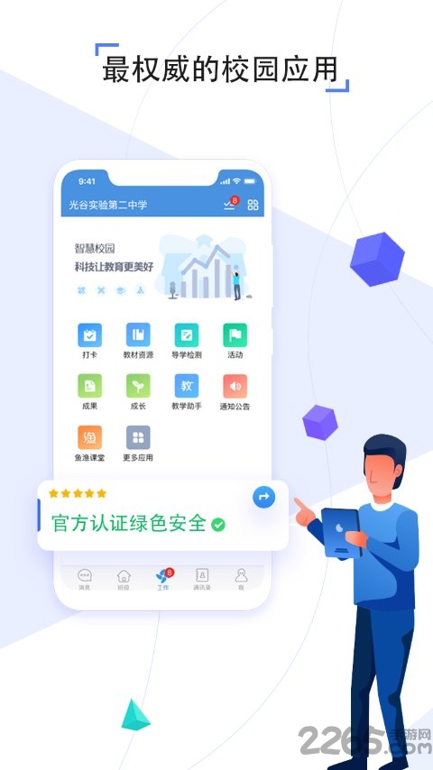 福建省人人通APP