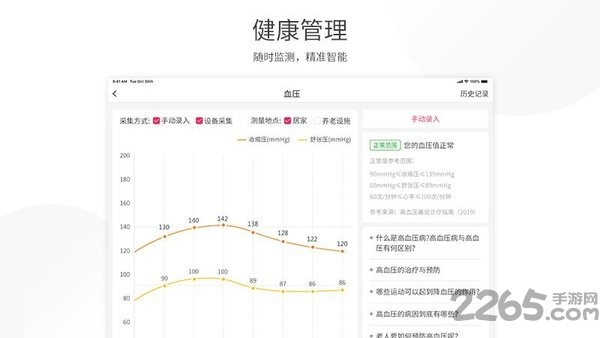 养老管家老人版