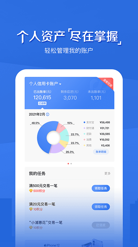 浦发信用卡app下载安装