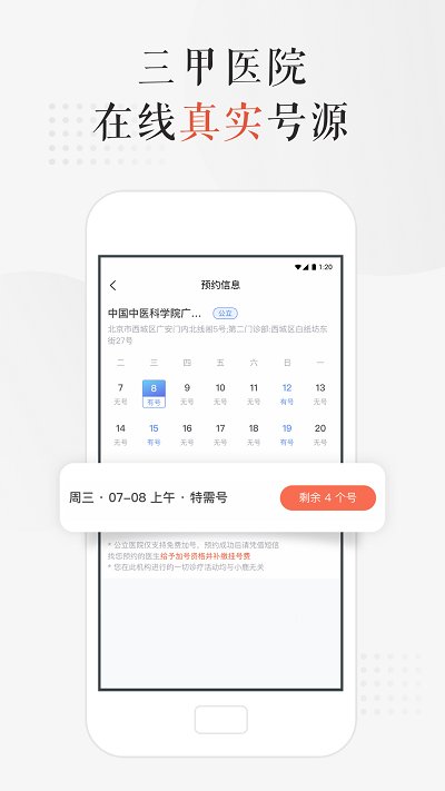 小鹿中医APP