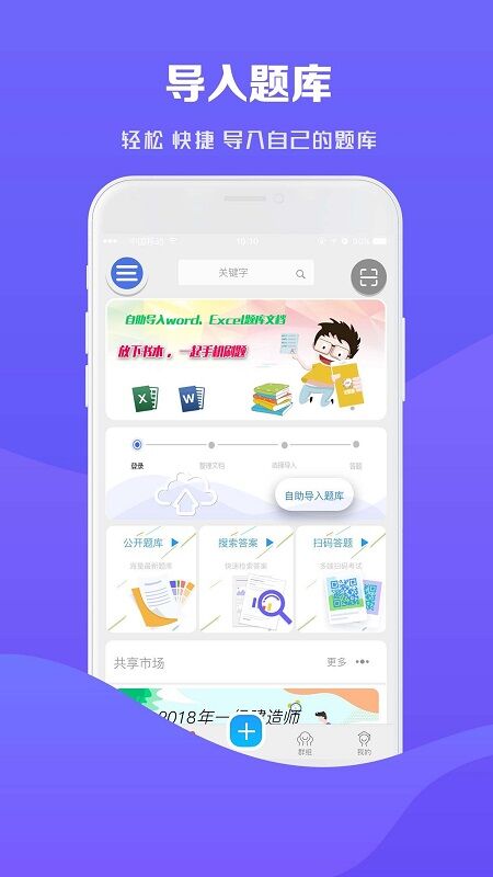 试题通APP