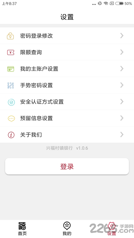 兴福村镇银行APP