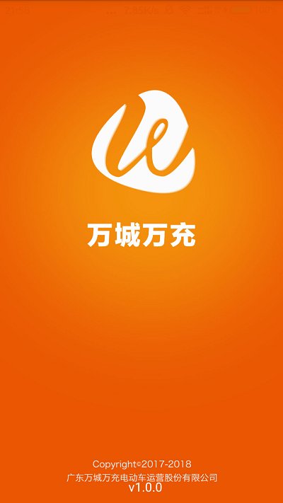 万城万充APP