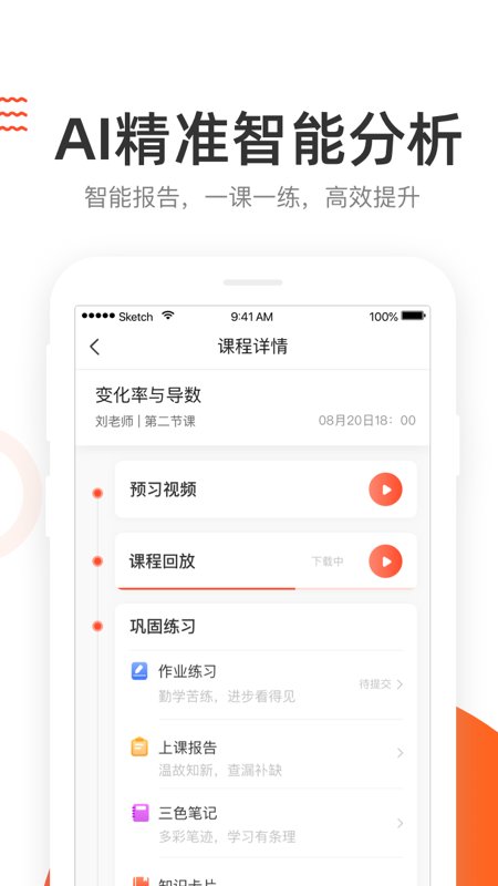 好分数辅导APP