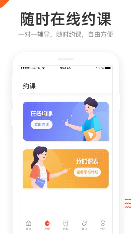 好分数辅导APP