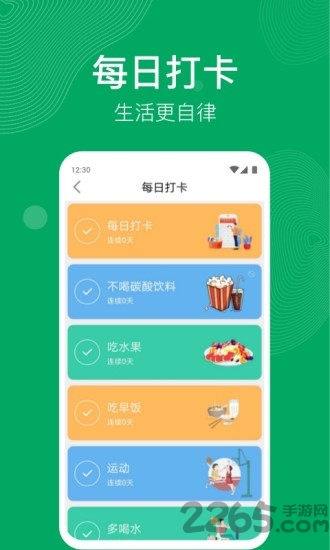 开心运动APP