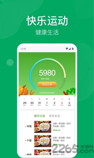 开心运动APP