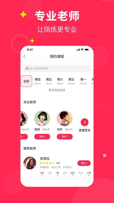 小叶子陪练APP