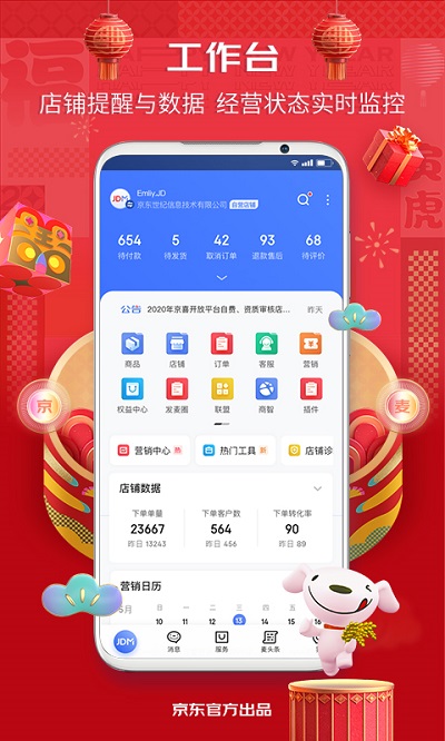 京麦工作台APP