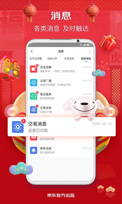 京麦工作台APP