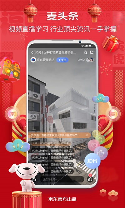 京麦工作台APP