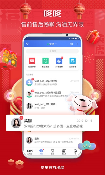 京麦工作台APP