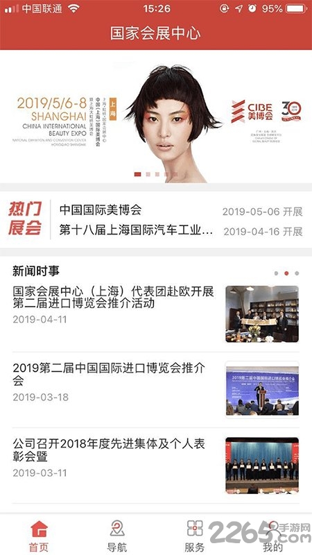 国家会展中心(上海)APP