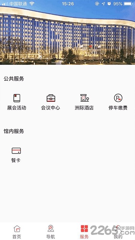 国家会展中心(上海)APP