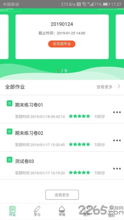 好学英语APP