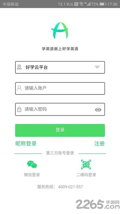 好学英语APP