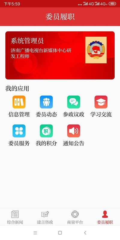 济南政协app下载