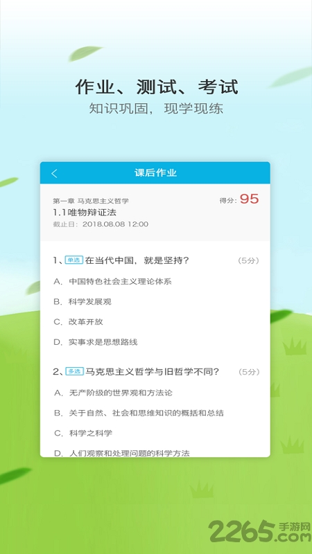 创就业云课堂app软件下载