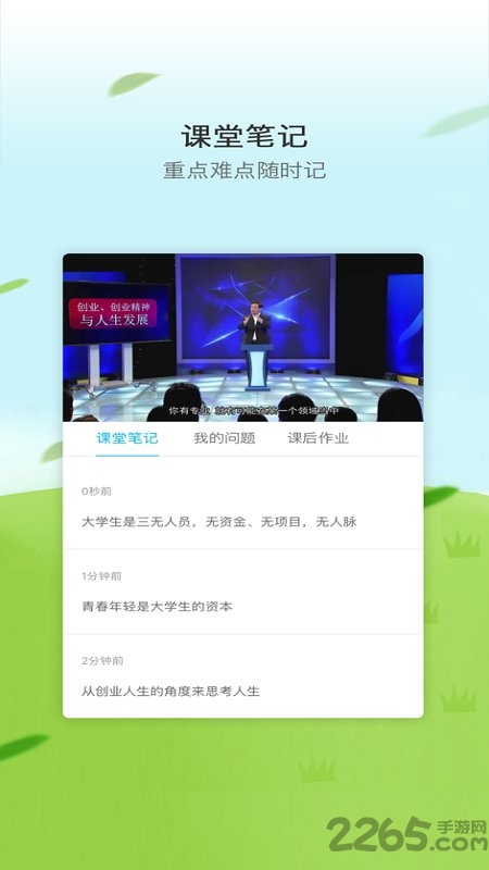 创就业云课堂APP