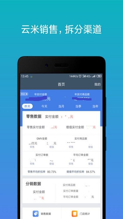 云分销平台APP