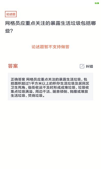 网格员考试APP