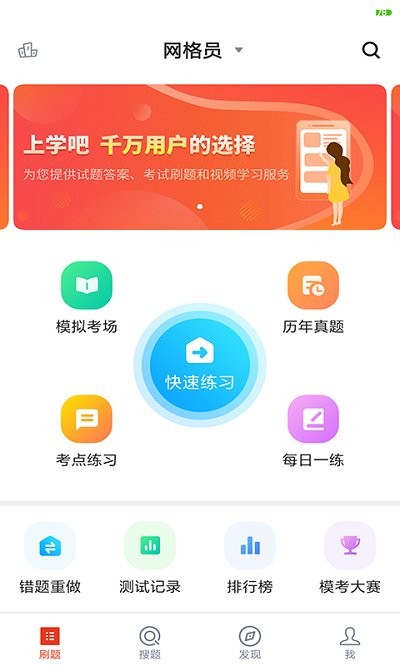 网格员考试APP