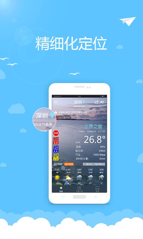 小米天气APP