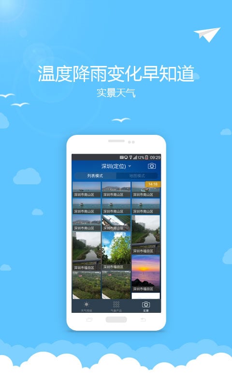 小米天气APP