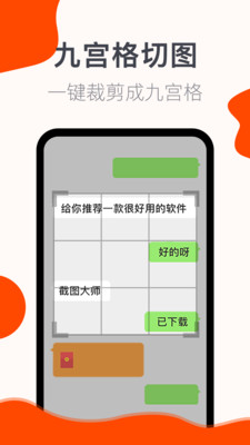 截图大师APP(手机截图)