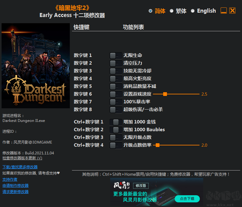 暗黑地牢2十二项修改器