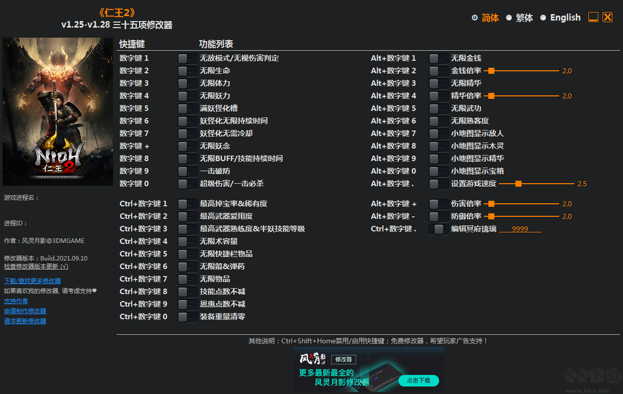 仁王2三十五项修改器