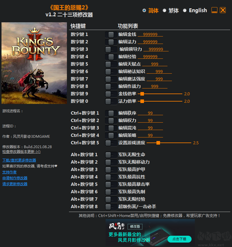 国王的恩赐2二十三项修改器
