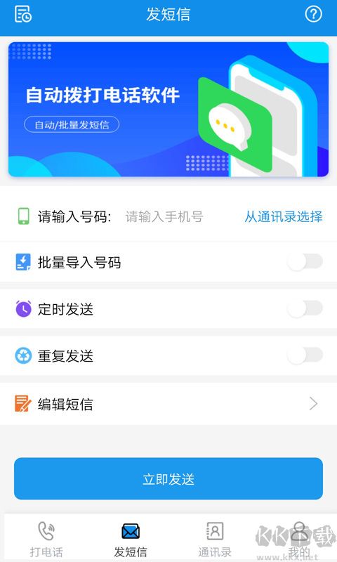 自动拨打电话APP