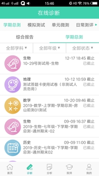 智慧学伴APP