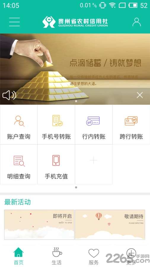 黔农云APP