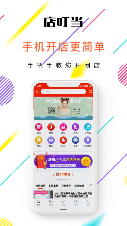 叮当便利店APP