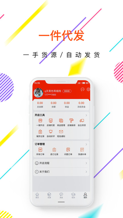 叮当便利店APP