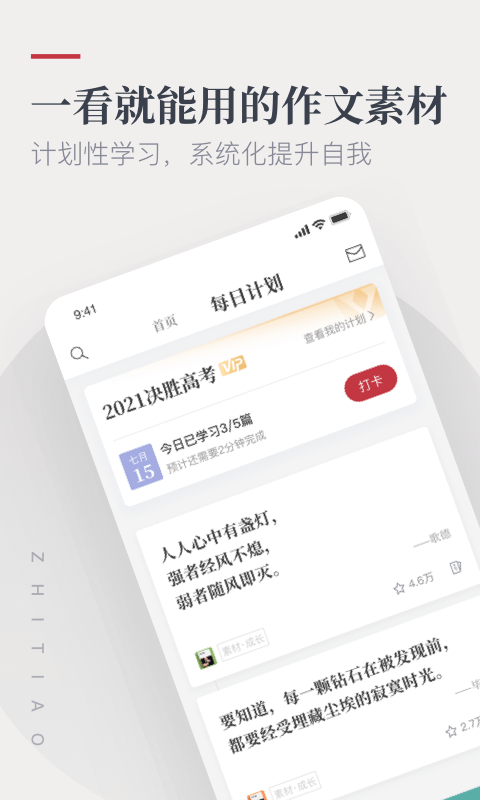 纸条APP(作文培训)