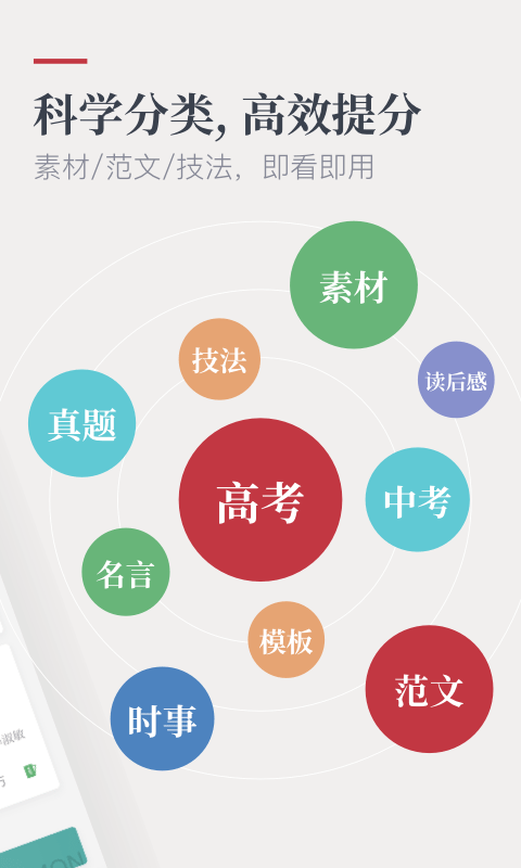 纸条APP(作文培训)