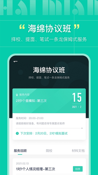 海绵MBA APP